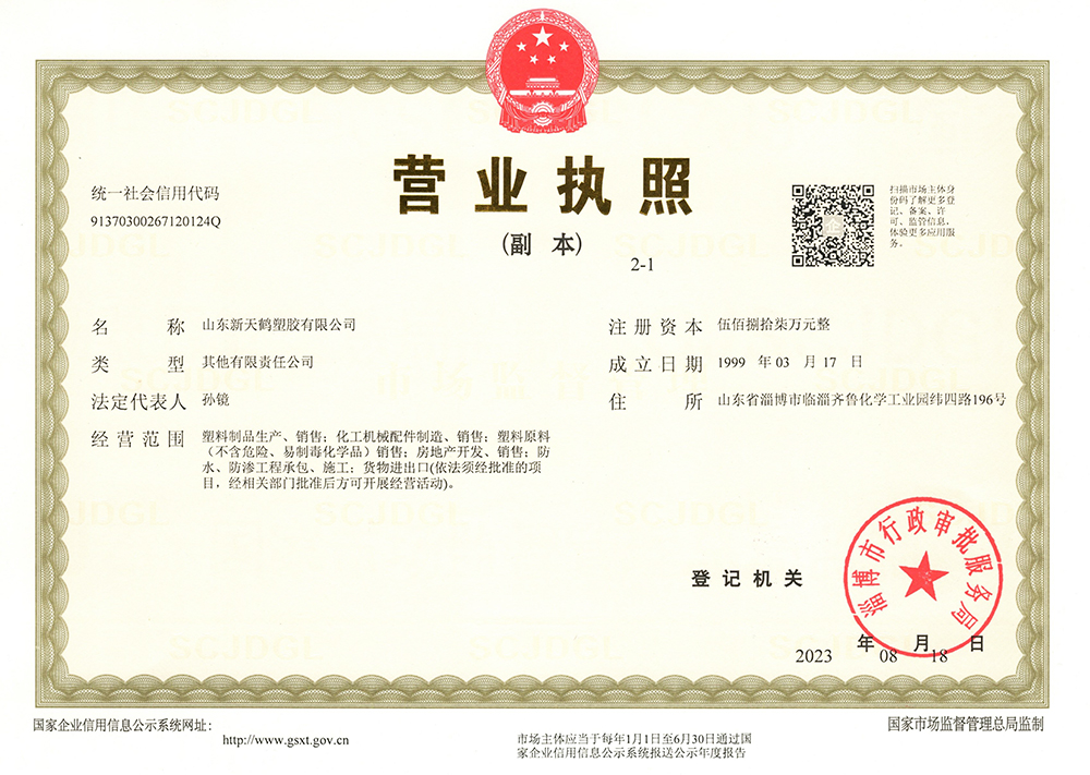 山东水果视频成人塑胶有限公司